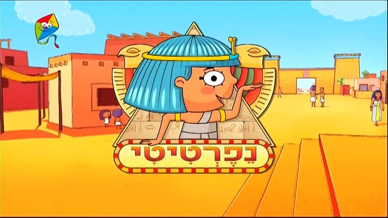 Nefertine On The Nile - Opening (Hebrew)
