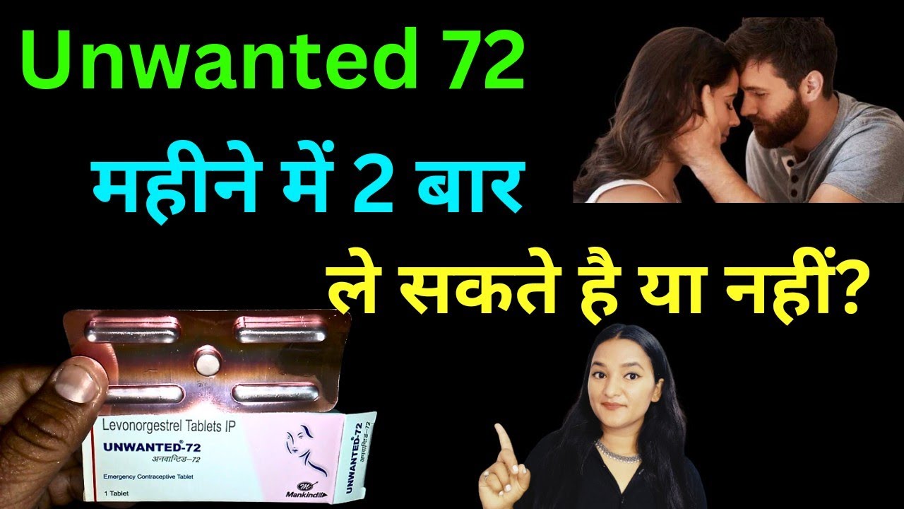 I Pill mahine mai 2 baar le skate hai kiya ? YouTube