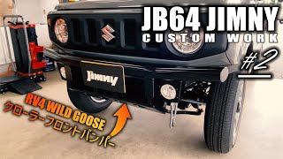 JB64ジムニーのコンプリート作成 ♯2 ワイルドグースのクローラー