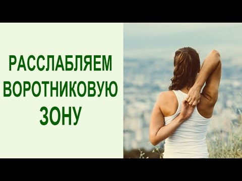 Как расслабить мышцы шеи и плеч в домашних условиях