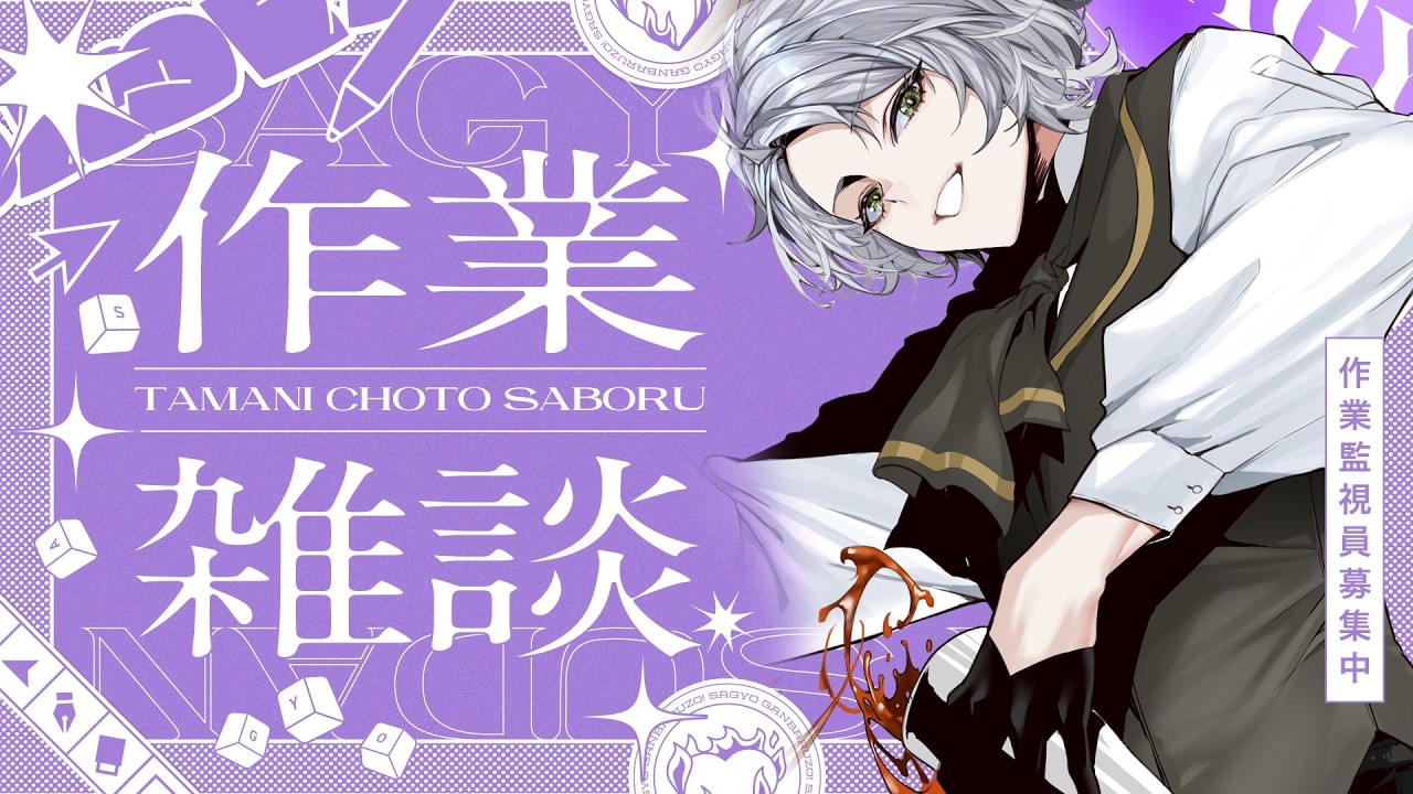 【#作業雑談 Σ Free talk 】チルい作業【和香松 庵/Vtuber】#初見歓迎