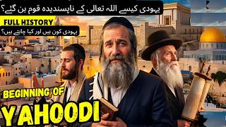 Who Are Jews |Truth About Jews & Israel That No One Talks About!(You Didn’t Know This)یہودی کون ہیں؟