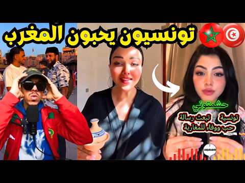 تونسية تبعث رسالة حب للمغاربة وعماني وكويتية إنسحرو من جمال المغرب😍