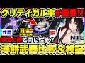 【NTE】潯(ほとり)のモチーフ武器は引くべき？主人公武器の「傾世の雨」と比較検証した結果、現状性能を発揮しにくい件について【ネバエバ】