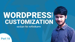 WordPress Theme Customization Series Bangla Video Tutorial || Part - 10