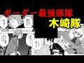 ボーダー最強部隊・玉狛第一(木崎隊)を解説していきます!【ゆっくりワールドトリガー】