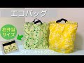 コンビニ用エコバッグの作り方♪/お弁当サイズ/小さくたためる/裏地なしタイプ♪ダイソーのカットクロスで作る簡単DIY　How to make a shopping bag(Ecology bag)