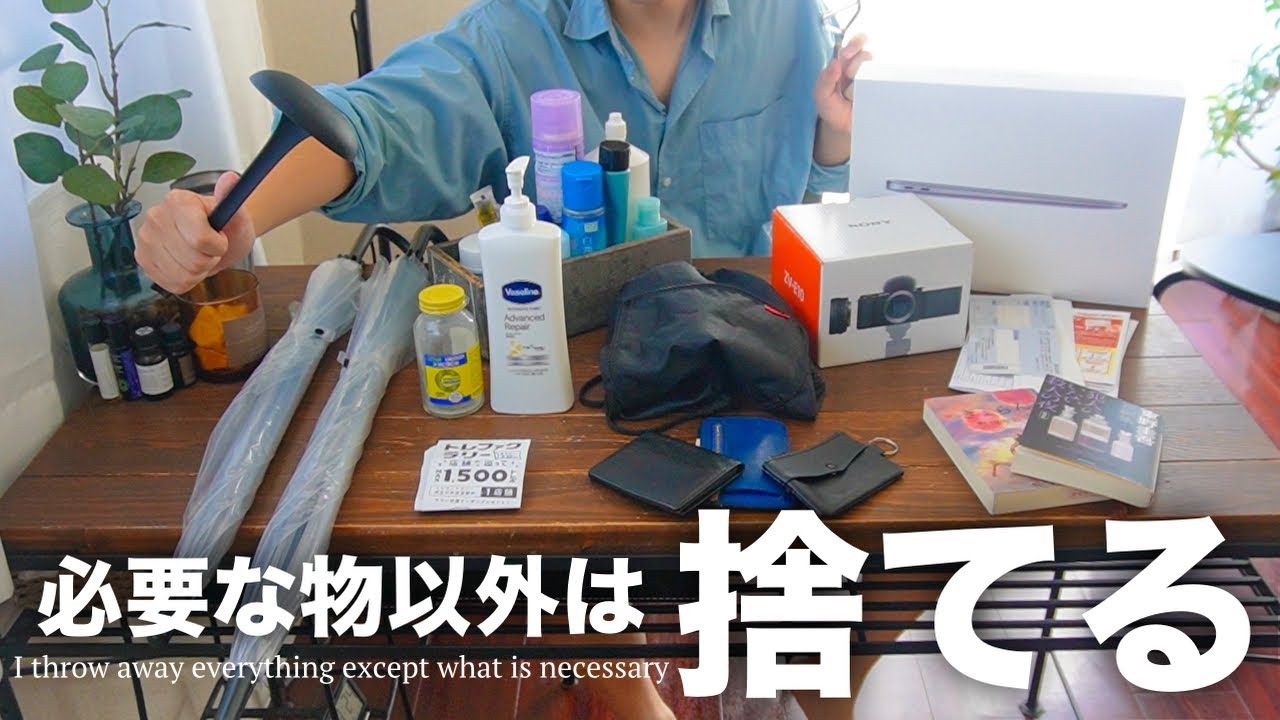 【本気で捨てたら泣いてた】今、不要なもの全て捨ててみました【ミニマリスト/捨て活/断捨離】