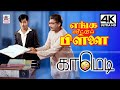 Negsh thangavelu comedy          