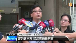 【2014.09.26】涉詐健保案 黃明和1300萬交保 -udn tv