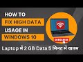 How to fix high data usage in windows 10