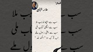 allama iqbal poetry urdu #allamaiqbalpoetry #urdupoet #sadurdugazal