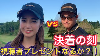 【応援されたらプレゼントを返す！恩返しだ！】白熱のシーソーゲーム！黒田さんに勝ちNAMIGOLF 初の視聴者プレゼントをお届け出来るのか！？なみVS黒田#3