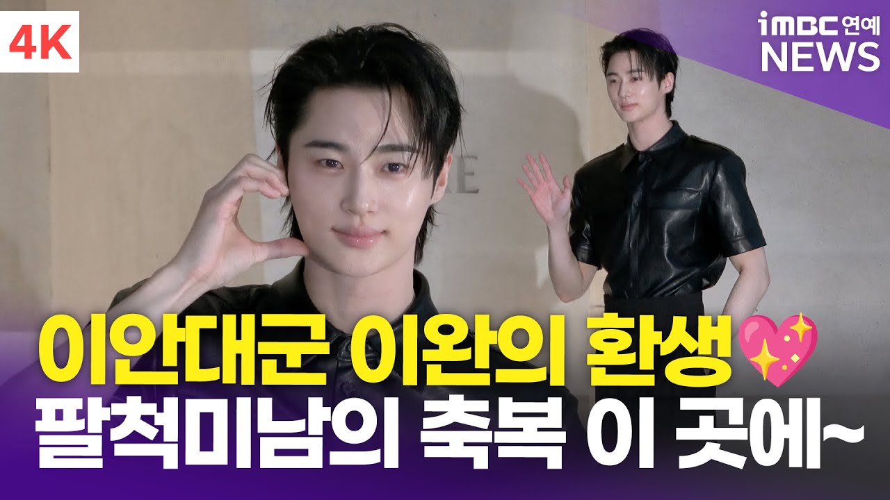 [4K] 변우석, 팔척미남의 축복이 이 곳에.. 석멘😇🙏🏻 | Byeon Wooseok 하우스 노웨어 서울 포토콜