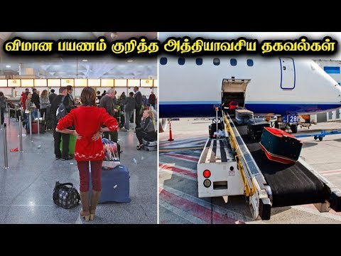 விமான பயணம் குறித்த அத்தியாவசிய தகவல்கள்! | Crazy Talk