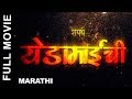 Shapath Yedamaichi:::Sperhit Marathi  Movie