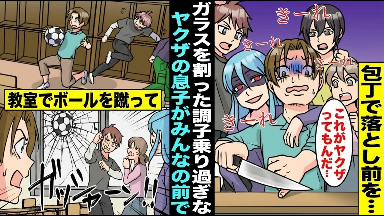 Manga] A cocky yakuza's son kicks a soccer ball in the classroom