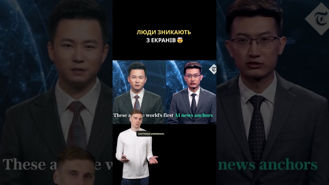 ЛЮДИ ЗНИКАЮТЬ З ЕКРАНІВ 🤖