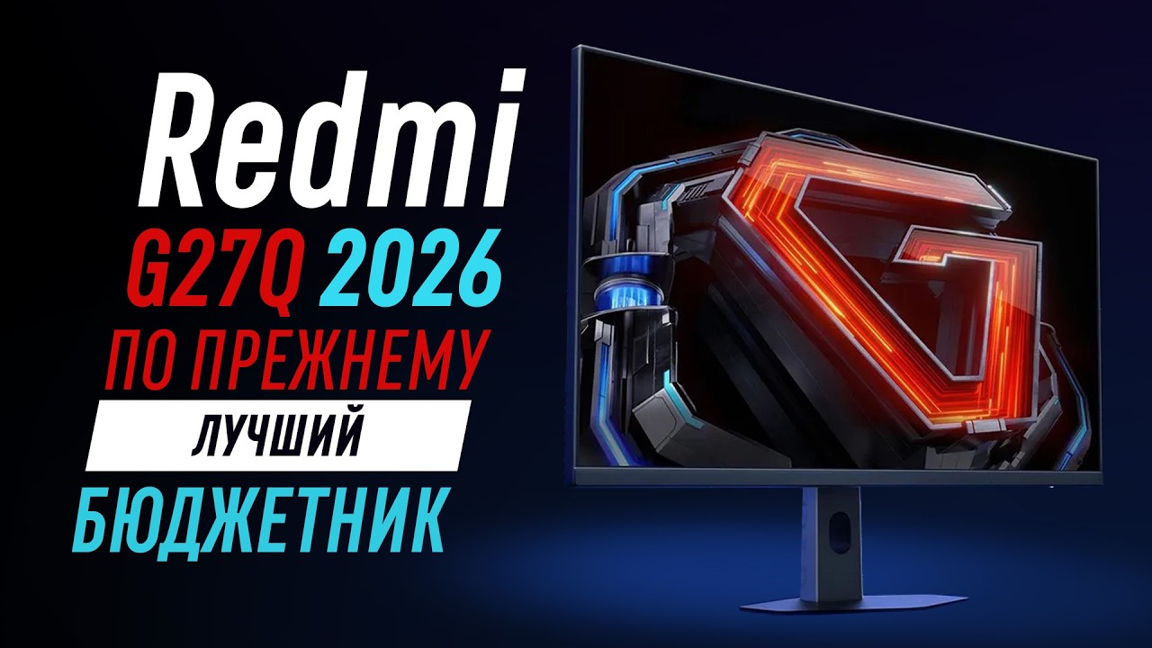 Redmi G27Q 2026 200гц (P27QDB-RG) - полный тест лучшего бюджетника