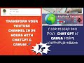 Watch Me Revamp My YouTube Channel in a Day with ChatGPT & Canva Magic! | I used chat gpt እና Canva