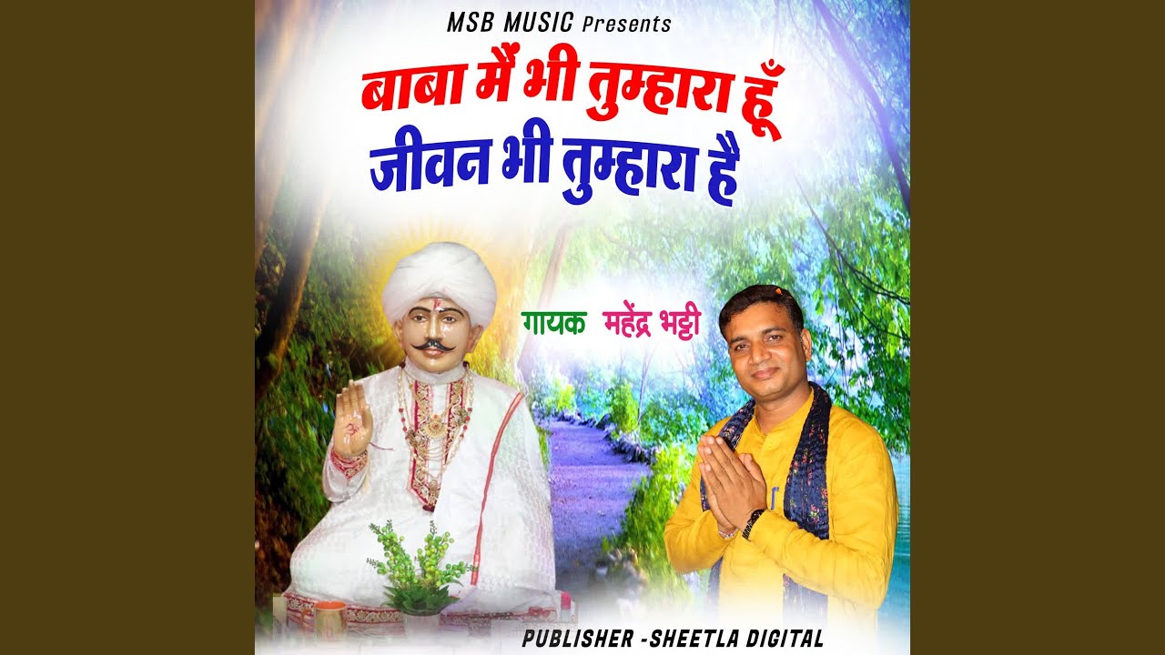 Baba main Bhi Tumhara Hun Jivan bhi Tumhara hai