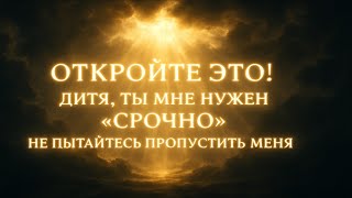 видео: БОГ ГОВОРИТ: «Дитя Моё!! Ты мне срочно нужен- Не пропускайте.Послание Бога сегодня - БогиСообщение с картинка: БОГ ГОВОРИТ: «Дитя Моё!! Ты мне срочно нужен- Не пропускайте.Послание Бога сегодня - БогиСообщение с