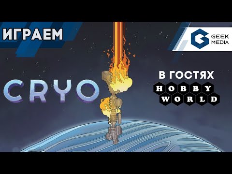 CRYO играем в настольную игру с Hobby World | стрим Geek Media