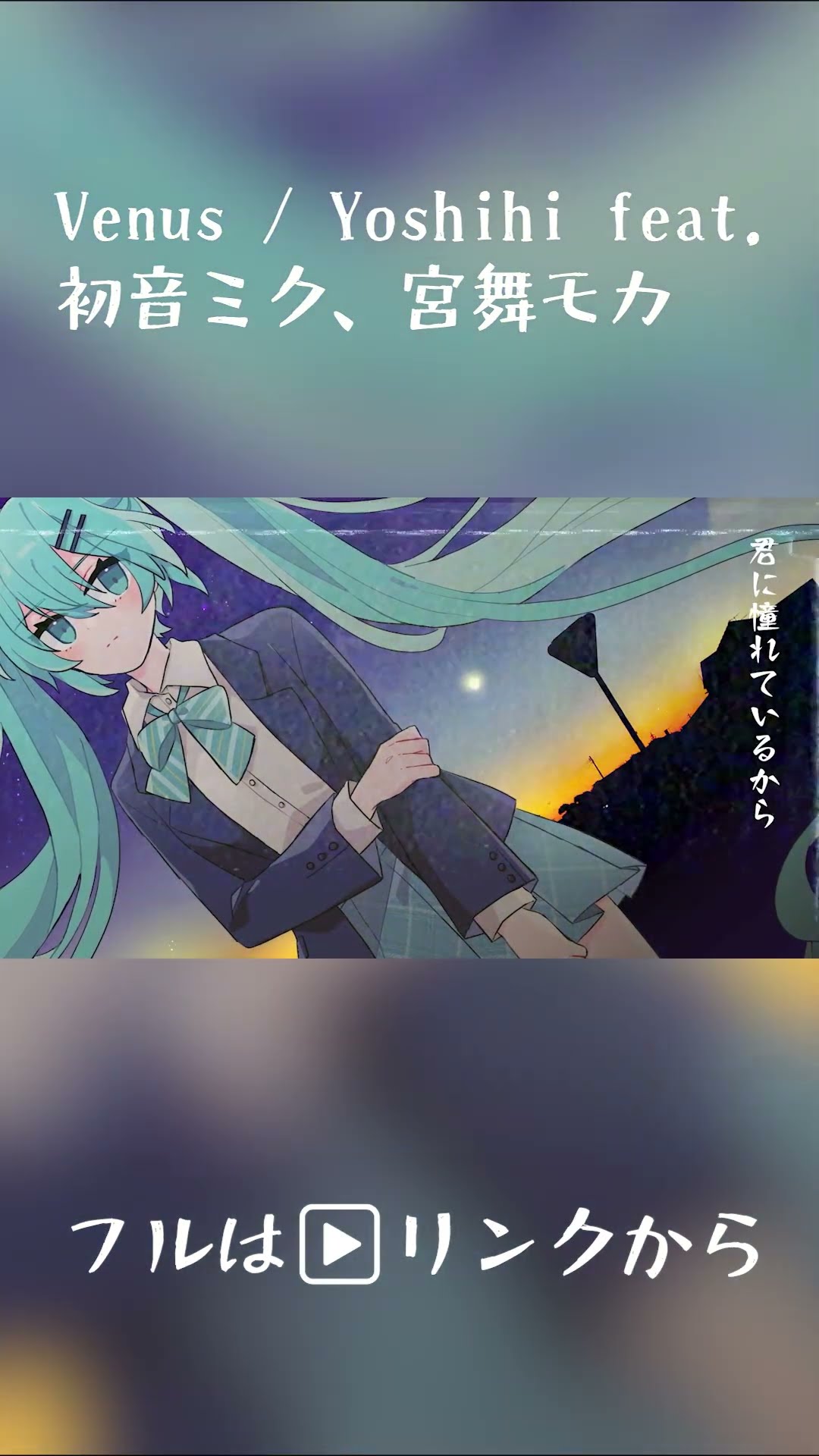 Venus」#Shorts #vocaloid #vocarock #vocaloud #vocaloPost #初音ミク