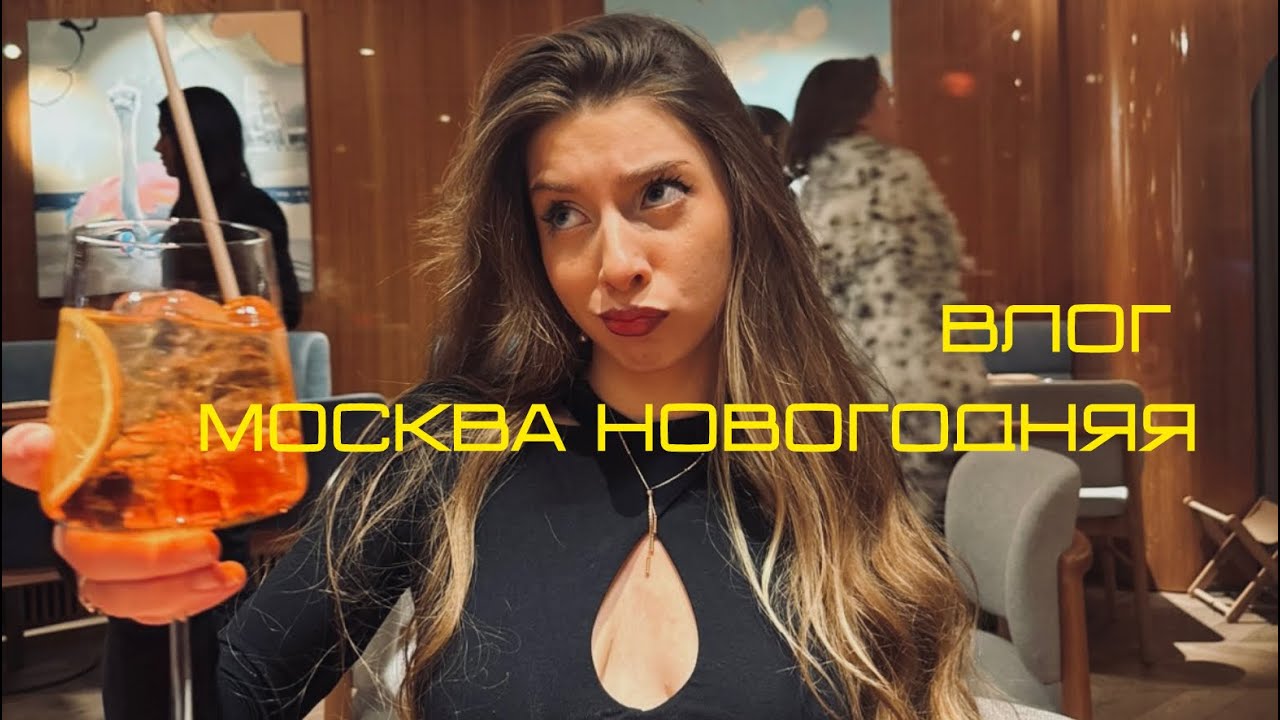 VLOG Москва глазами Анны Чейкамаз