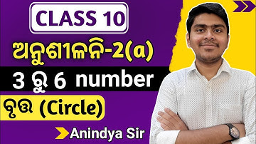 10th class geometry 2a question answer | class 10 geometry chapter 2 | circle class 10 2a 3/6 number