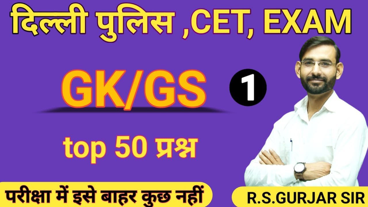 delhi-police-classes-2023-delhi-police-gk-gs-classes-gk-gs