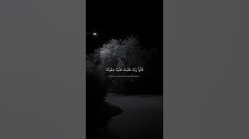 آيات رقم ١٠٥ - ١٠٨ من سورة المؤمنون