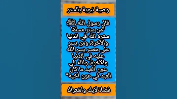 وصية نبوية بالستر اكسبلور 