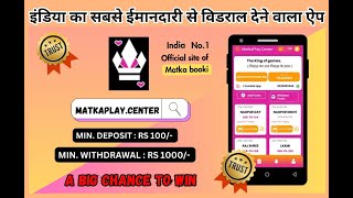 how to play online matka game | online matka app kaun sa achcha ha | सट्टा मटका ऑनलाइन कैसे खेलें | screenshot 4