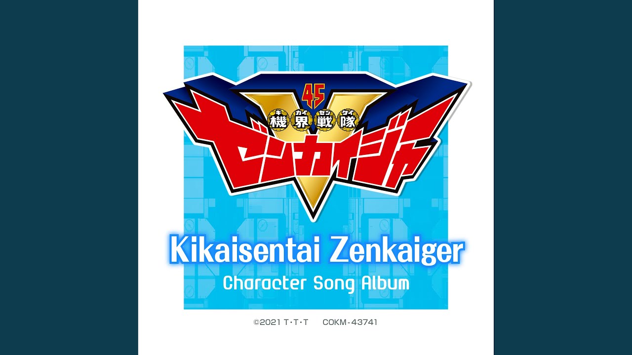 我想う故に夢あり (オリジナル・カラオケ)