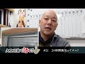 大工目線で語る＃21 24時間換気ってナニ？