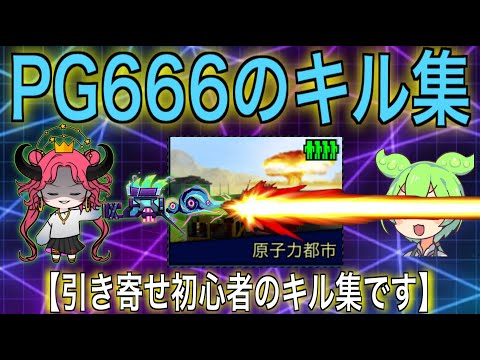 [Pixel Gun 3D] PG666 iPad Kill Collection [Deathma Nuclear City]