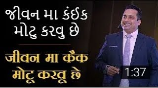 जीवन मा कैक मोटू करवू छे _ Bounce Back Ahemdabad _ Dr Vivek Bindra_HD.mp4