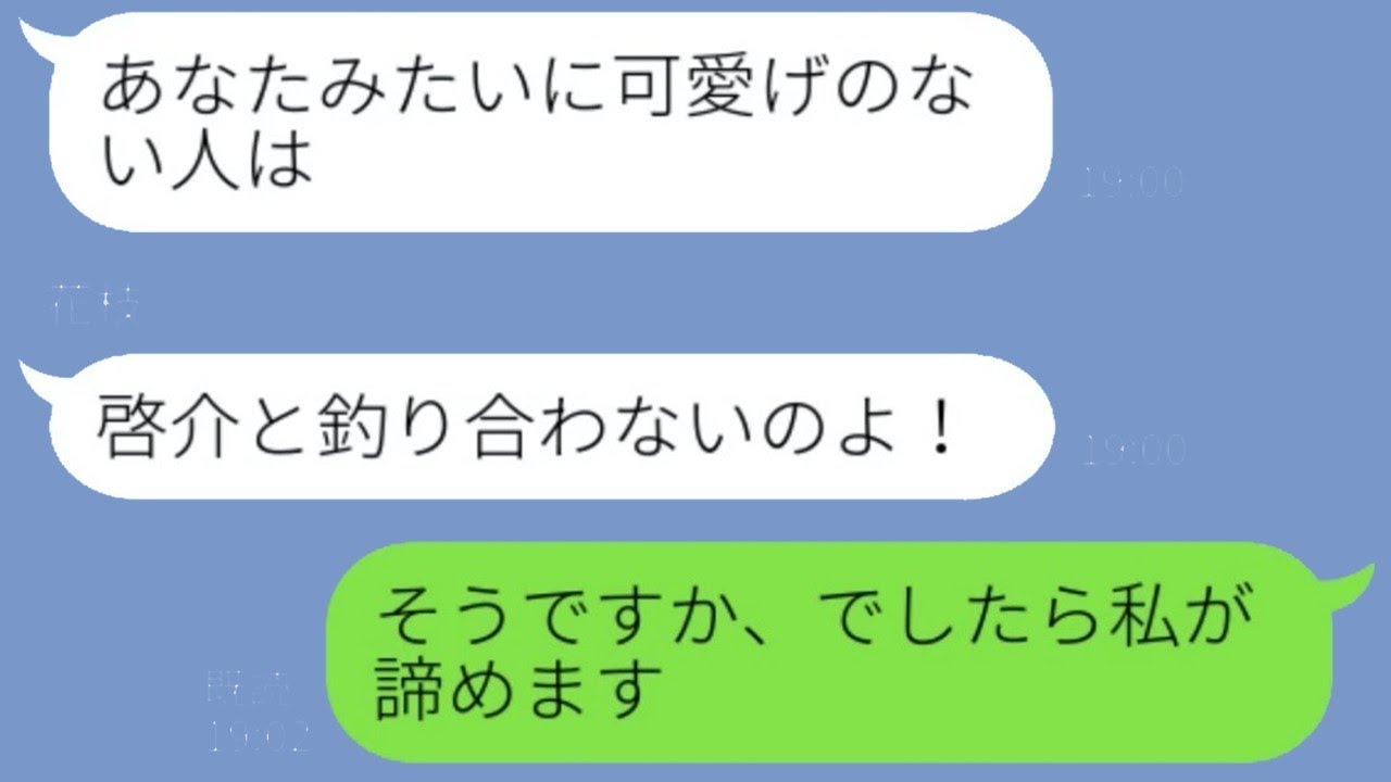 理不尽な義母から突然「息子と別れなさい」と迫られ→勝手に話を進める義母に訪れた結末が...w