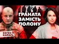 Граната замість полону. Мосейчук - Карась