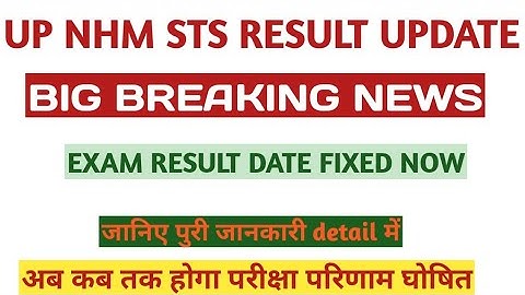 up nhm sts result 2022 | up sts result 2022 | up nhm result 2022 | up nhm result