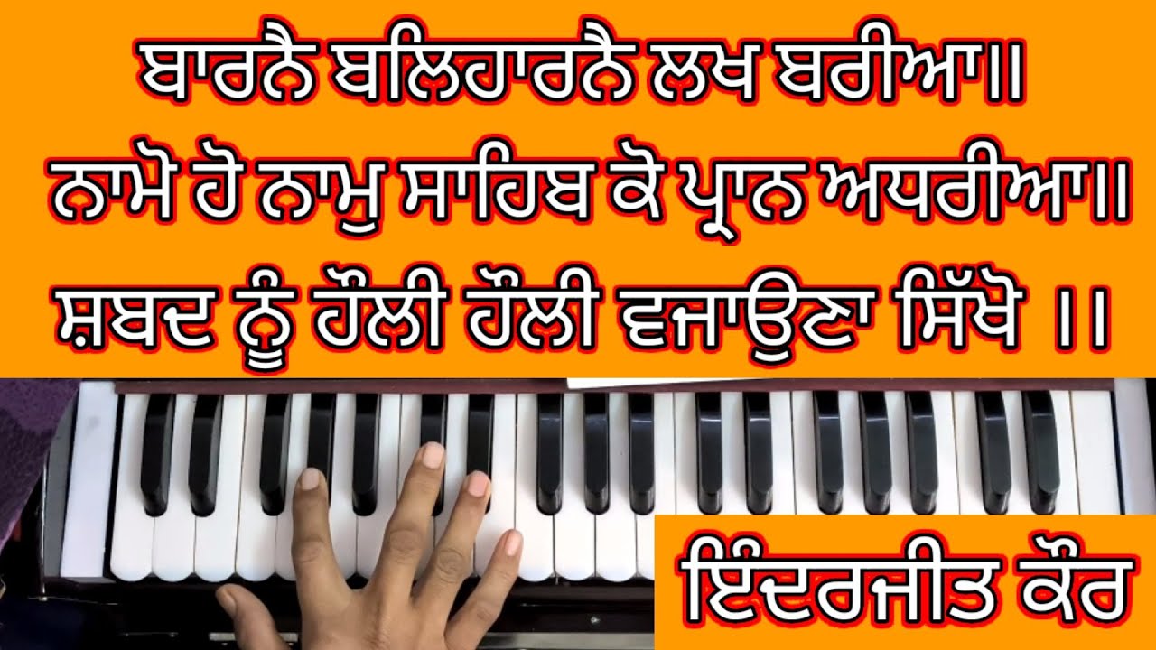 Baarnai Baliharnai Lakh Bariya | Slow Tutorial | Easy To Learn | Shabad Gurbani | Inderjeet Kaur |