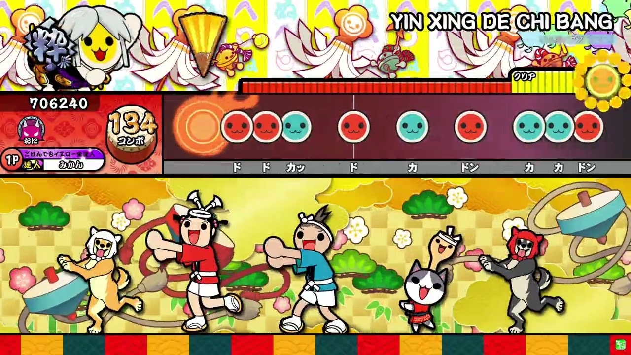 【太鼓の達人ニジイロver.】YIN XING DE CHI BANG 全良