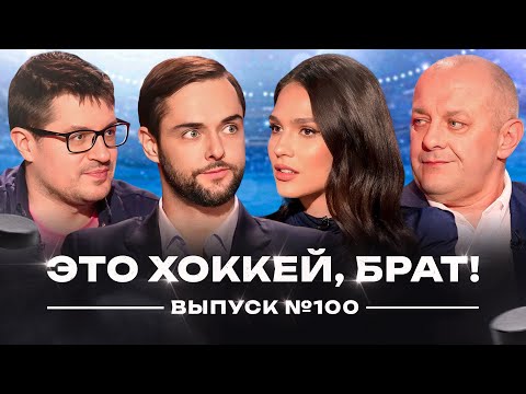 100th Episode | Traktor and Dynamo trade, Salavat without Rempal, referees called Hartley an old ...