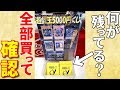 【遊戯王】残り物には福がある！？売れ残っていた5,000円クジを全部買ってみると・・！！！！！