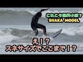 もういい加減小波勘弁して！って思わせないボードでのサーフィン最高！