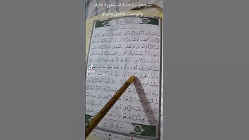 #قرآن #اطفال #القرآن_الكريم #foryou #quran #قران_كريم سورة البروج