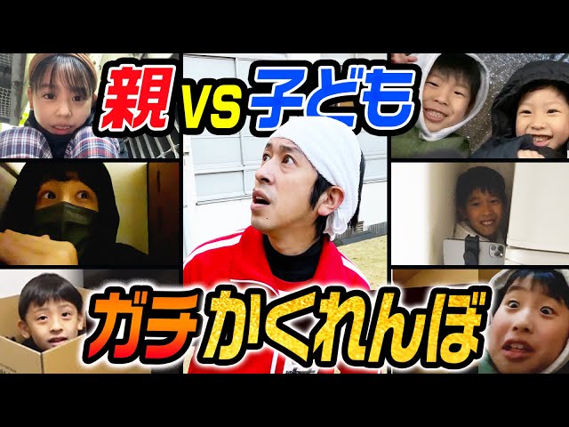 かくれんぼ