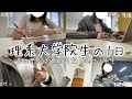 国立理系大学院生の1日の過ごし方/物理学修士課程1年生/外部院進