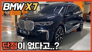 BMW X7 40d 2년 타고 느낀 현실적인 단점! 근데 사고 싶..